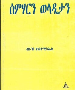 ሰምሃርን ወላዲታን