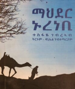 ማህደር ኑረነቢ