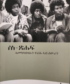 ስነ-ጽሑፍን (ኣመዓባብላኡን ተራኡ ኣብ ሰውራን