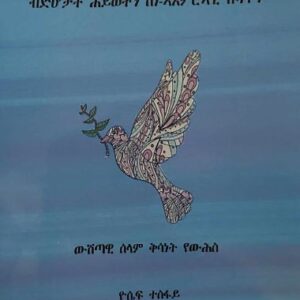 ብድሆታት ህይወትን ስነ-ኣእምሮኣዊ ኩነትን