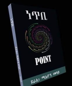 ነጥቢ