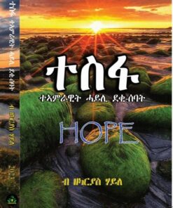 ተስፋ