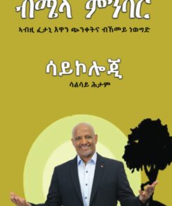 ብሜላ ምንባር