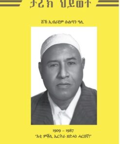 ታሪኽ ህይወት ሸኽ ኢብራሂም ሱልጣን