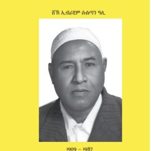 ታሪኽ ህይወት ሸኽ ኢብራሂም ሱልጣን