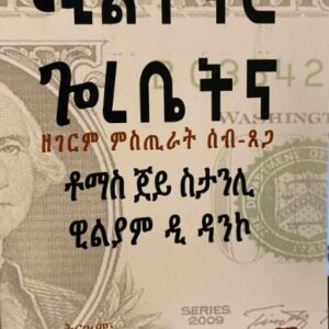 ሚልዮነር ጎረቤትና