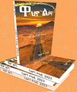 ዋህዮ ልቦና