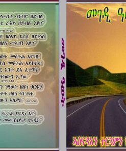 መገዲ ዓወት