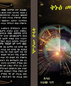 ቅኑዕ መራሒ