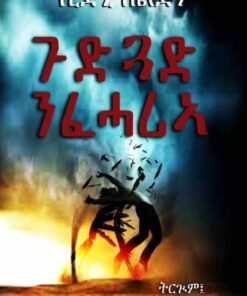 ጉድጓድ ንፈሓሪኣ