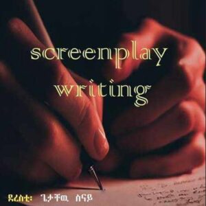 ኣጸሓሕፋ ጽሑፍ- ፊልም