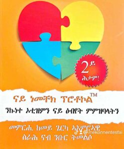 ኣብቲ ኣድማስ ተስፋ ኣሎ