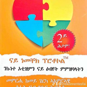 ኣብቲ ኣድማስ ተስፋ ኣሎ