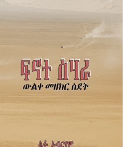 ፍኖተ ሰሃራ