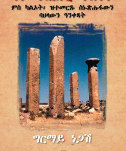 ናይ ደረስቲ ናጽነት