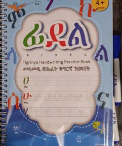 ፊደል