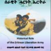 ታሪኻዊ ግደ ሰራዊት ሓርነት ኤርትራ