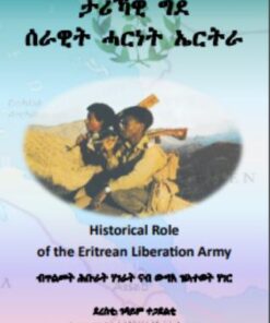 ታሪኻዊ ግደ ሰራዊት ሓርነት ኤርትራ