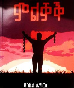 ምልቃቕ