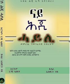 ናይ ሕጂ ሓይሊ