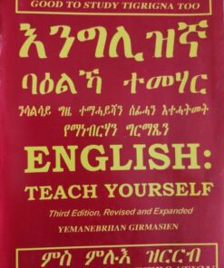 እንግሊዝኛ ባዕልኻ ተማሃር