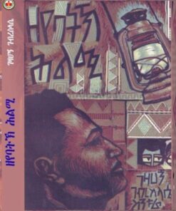 ዘየባትኽ ሕልሚ