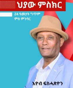 ህያው ምስክር