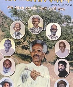 ማሰን መልቀስን ቀዳሞት