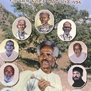 ማሰን መልቀስን ቀዳሞት