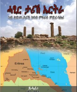 ሓጺር ታሪኽ ኤርትራ