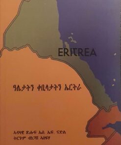 ዓሌታትን ቀቢላታትን ኤርትራ