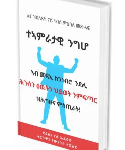 ተኣምራታዊት ንግሆ