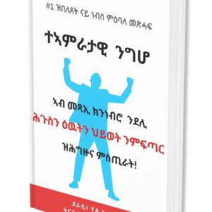 ተኣምራታዊት ንግሆ