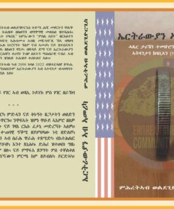 ኤርትራውያን ኣብ ኣመሪካ