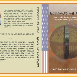 ኤርትራውያን ኣብ ኣመሪካ