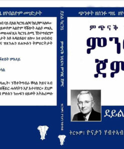 ምጭናቕ ገዲፍካ ምንባር ጀምር