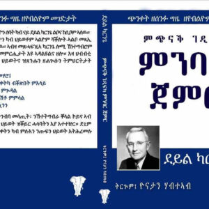 ምጭናቕ ገዲፍካ ምንባር ጀምር