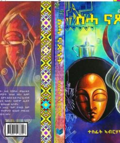 ስሓ ናጽነት
