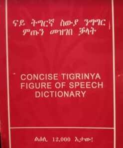 ናይ ትግርኛ ስውያ ንግግር ምጡን መዝገበ ቃላት