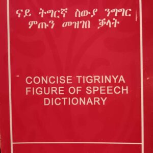 ናይ ትግርኛ ስውያ ንግግር ምጡን መዝገበ ቃላት