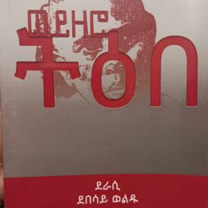 ወይዘሮ ትዕበ