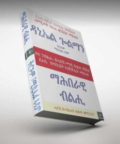 ማሕበራዊ ብልሒ