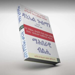 ማሕበራዊ ብልሒ