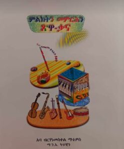 ምልክትን መምርሕን ጽዋ-ቃና
