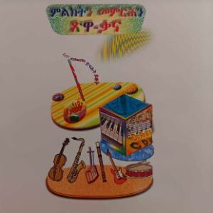 ምልክትን መምርሕን ጽዋ-ቃና