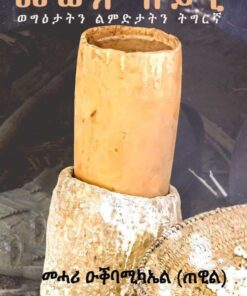 መወጽ ለይቲ