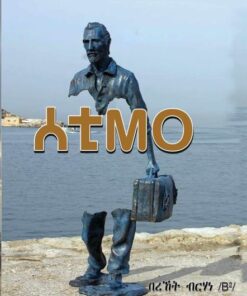 ሰቲሞ(Setimo)
