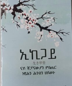 ኢኪጋይ(Ekigay)