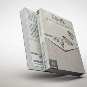 ለውጢ (ካብ ውልቀ ሰብ ክሳብ መላእ ሕብረተሰብ)