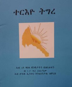 ተርእዮ ትግረ (ብዶክተር ኣባ ይስሓቕ ገብረየሱስ)